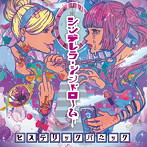 ヒステリックパニック/シンデレラ・シンドローム（通常盤）