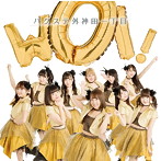 バクステ外神田一丁目/WOI！（推しP盤）（初回限定盤）