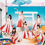 ばってん少女隊/無敵のビーナス（聴きんしゃい盤）（通常盤）