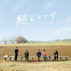 キュウソネコカミ/越えていけ/The band（通常盤）