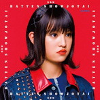 ばってん少女隊/BDM（怪獣黒帯盤）（イベント盤B）（初回限定盤）