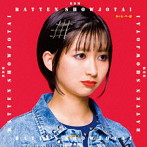 ばってん少女隊/BDM（春のセーター盤）（イベント盤C）（初回限定盤）