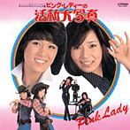 ピンク・レディー/ピンク・レディーの活動大写真（紙ジャケット仕様）