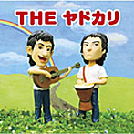 ヤドカリ/THE ヤドカリ