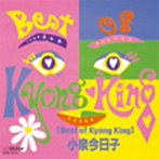 小泉今日子/Best Of Kyong King+3（紙ジャケット仕様）