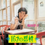桜田淳子/16才の感情+α（紙ジャケット仕様）