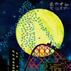 GOING UNDER GROUND/おやすみモンスター