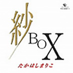 高橋真梨子/紗BOX