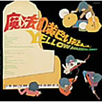 チューリップ/魔法の黄色い靴