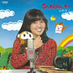 石野真子/恋のディスクジョッキーMAKOIV+α（紙ジャケット仕様）
