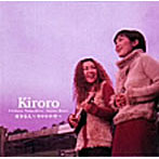 Kiroro/好きな人〜Kiroroの空〜