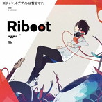 りぶ/Riboot（通常盤）