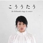 柴咲コウ/こううたう