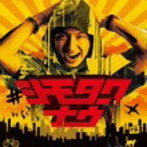 下拓/＃シモタクナウ