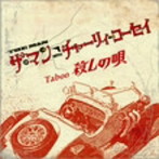 MAN/Taboo〜殺しの唄