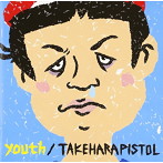 竹原ピストル/youth