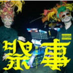 餓鬼レンジャー/祭事