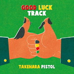 竹原ピストル/GOOD LUCK TRACK（通常盤）