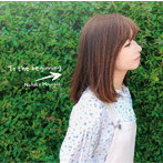 宮崎奈穂子/To The Beginning