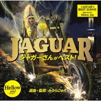 【クリックで詳細表示】ジャガー/ジャガーさんがベスト！