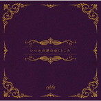 edda/いつかの夢のゆくところ（通常盤）