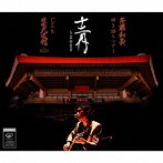 斉藤和義/斉藤和義 弾き語りツアー「十二月〜2022」Live at 日本武道館 2022.12.21（通常盤）