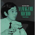 山上路夫ビクター・イヤーズ