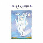 小泉今日子/Ballad Classics II（通常盤）