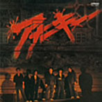 アナーキー/アナーキー（紙ジャケット仕様）