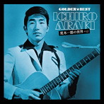 荒木一郎/ゴールデン☆ベスト荒木一郎〜ビクター篇