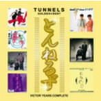 とんねるず/ゴールデン☆ベストとんねるず〜ビクター・イヤーズ・コンプリート（SHM-CD）