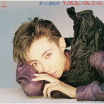 岡安由美子/夢への接続詞（生産限定盤）