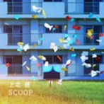 上北健/SCOOP
