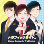 トラフィックライト。/Dance Dance！！/Traffic Jam（ふじた描き下ろし ver.）（初回限定盤D）（DVD付）