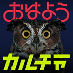 go！go！vanillas/おはようカルチャー（初回限定盤）（DVD付）