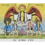 四星球/お告げ〜さあ占ってしんぜよう〜（生産限定盤）（DVD付）