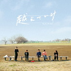キュウソネコカミ/越えていけ/The band（初回限定盤）（DVD付）