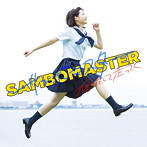 サンボマスター/輝きだして走ってく（完全生産限定盤）