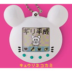 キュウソネコカミ/ギリ平成（完全生産限定盤）（DVD付）