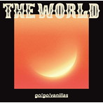 go！go！vanillas/THE WORLD（完全生産限定盤）（DVD付）