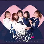 DEAR KISS/ダンスはキスのように、キスはダンスのように（初回限定盤B）【KISS盤】