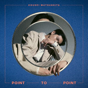 松下洸平/POINT TO POINT（初回限定盤）（DVD付）