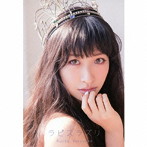 横山ルリカ/ラピスラズリ（初回限定盤）