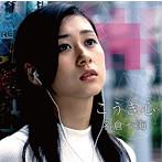 名倉七海/こうき心