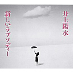 井上陽水/新しいラプソディー