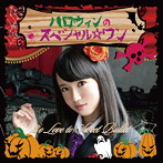 2o Love to Sweet Bullet/ハロウィンのスペシャル☆ワン（初回生産限定盤 藤野志穂ver）