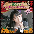 2o Love to Sweet Bullet/ハロウィンのスペシャル☆ワン（初回生産限定盤 三田佳凛ver）