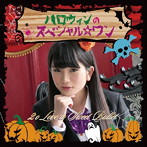 2o Love to Sweet Bullet/ハロウィンのスペシャル☆ワン（初回生産限定盤 立花佳純ver）