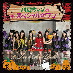 2o Love to Sweet Bullet/ハロウィンのスペシャル☆ワン