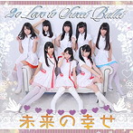 2o Love to Sweet Bullet/未来の幸せ（初回生産限定盤）（DVD付）